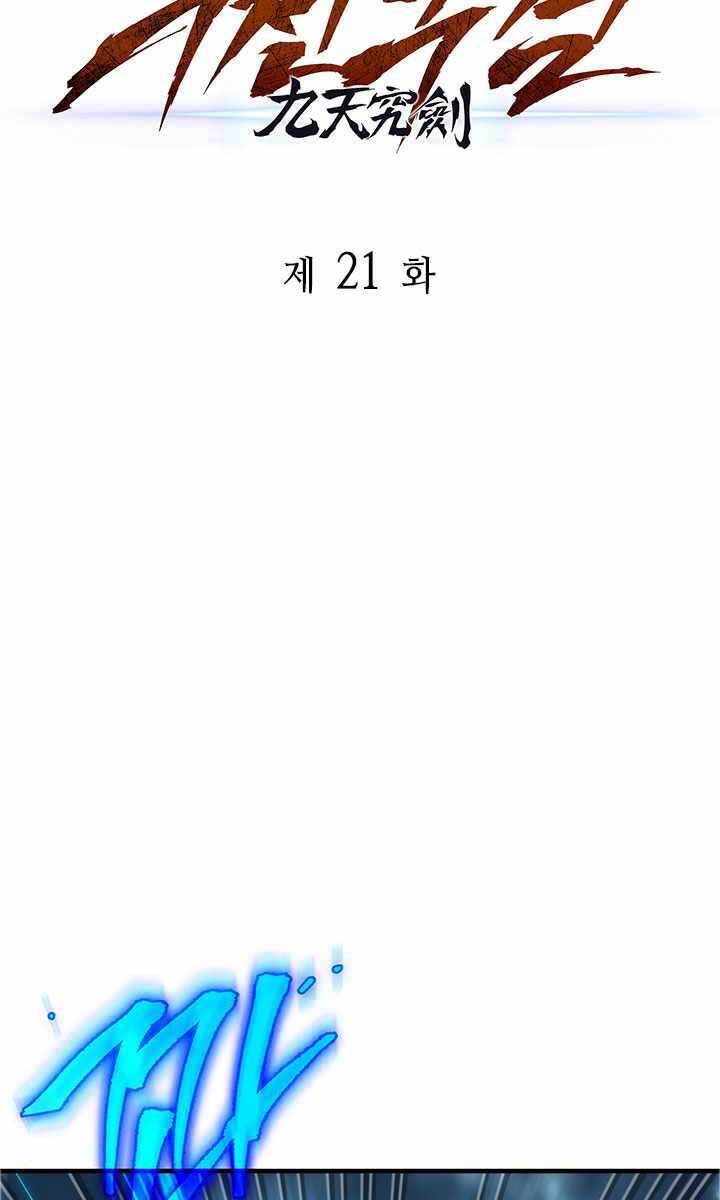Cửu Thiên Kiếm Pháp chapter 21 - Upload bởi truyensieuhay.com