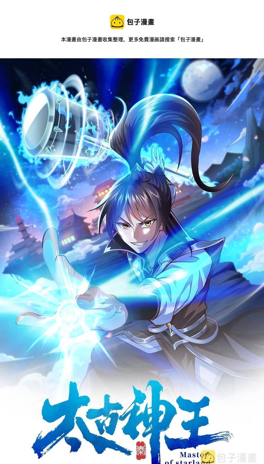 Thái Cổ Thần Vương chapter 3 - Trang 3