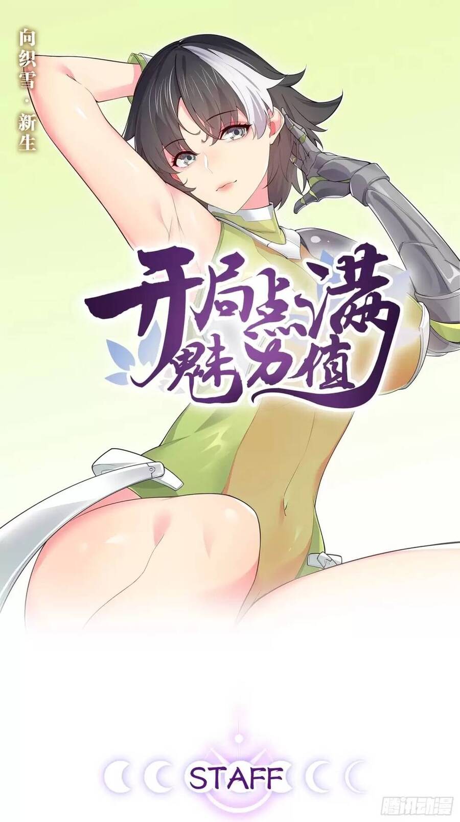 Bắt Đầu Làm Đầy Điểm Mị Lực chapter 56 - Trang 2