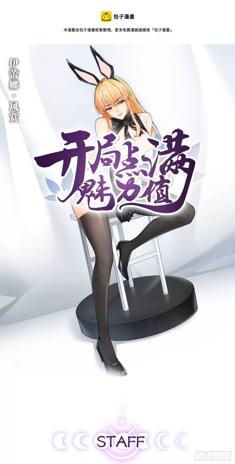 Bắt Đầu Làm Đầy Điểm Mị Lực chapter 58 - Trang 2