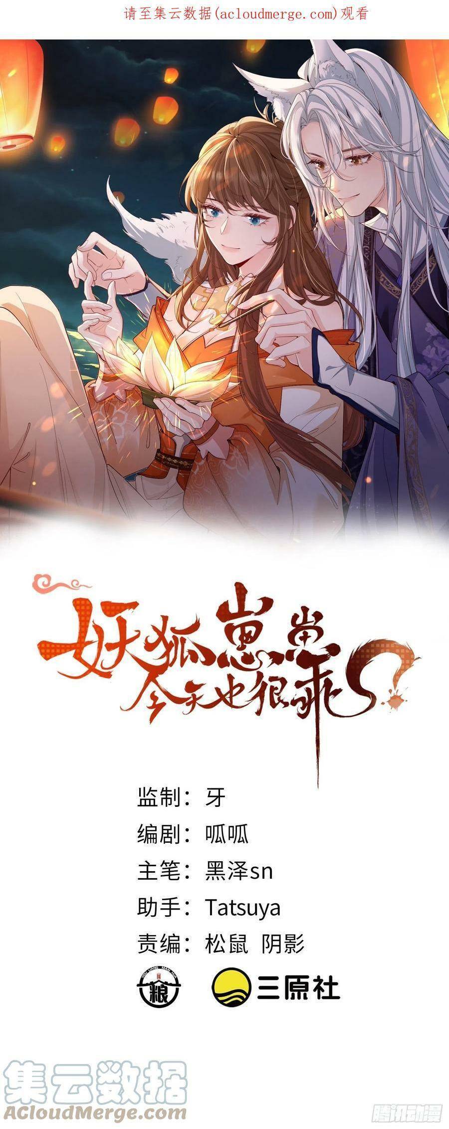 Tiểu Hồ Ly Hôm Nay Có Chút Ngoan chapter 68 - Upload bởi truyensieuhay.com