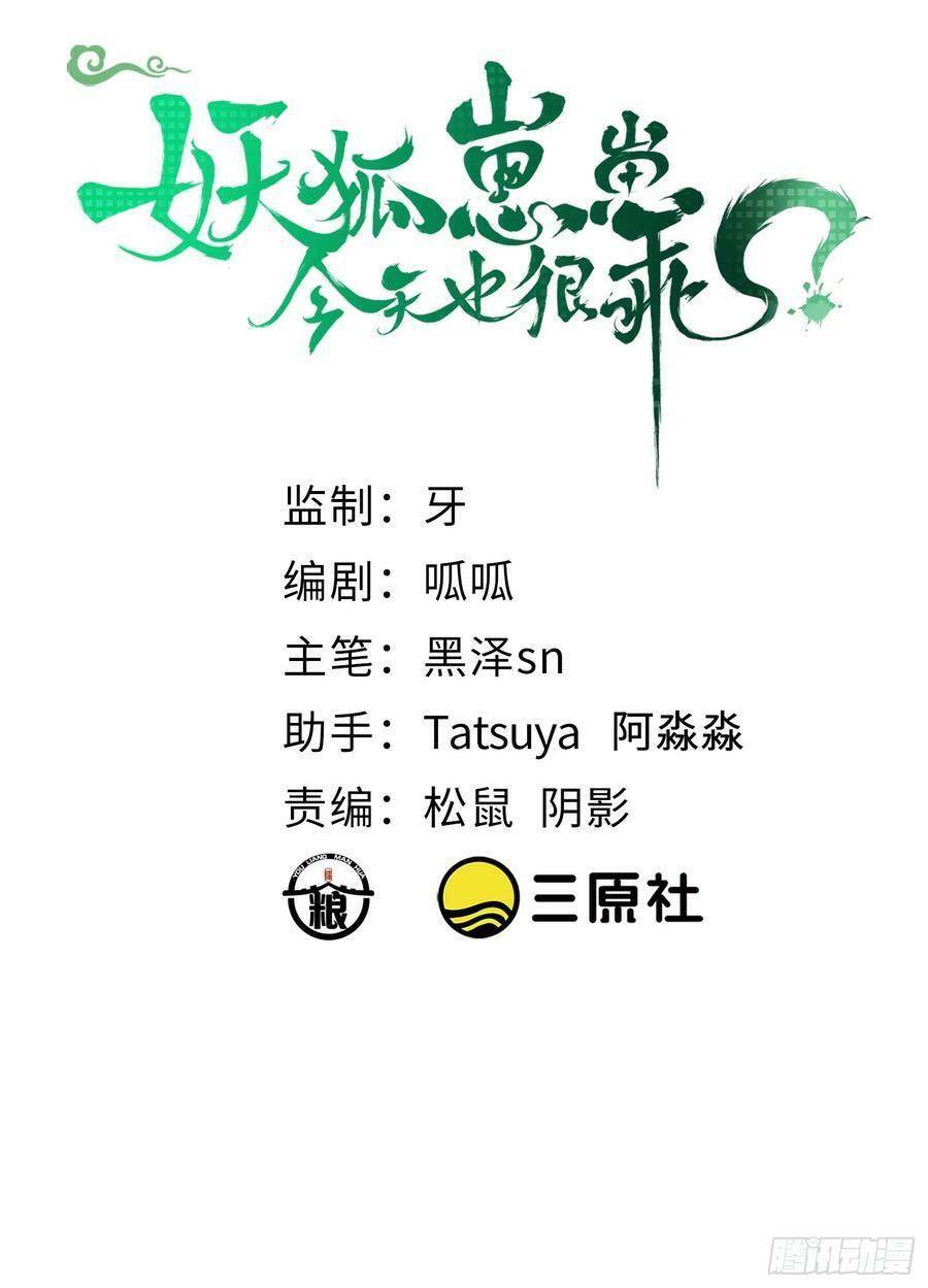Tiểu Hồ Ly Hôm Nay Có Chút Ngoan chapter 72 - Upload bởi truyensieuhay.com