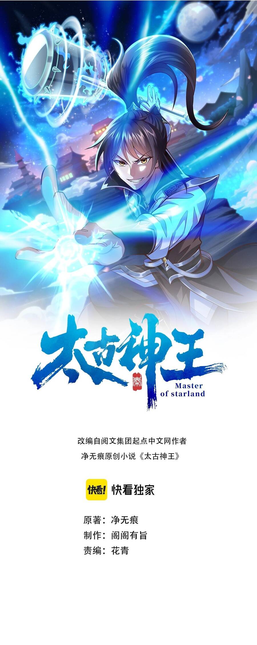 Thái Cổ Thần Vương chapter 4.5 - Hamtruyen.vn