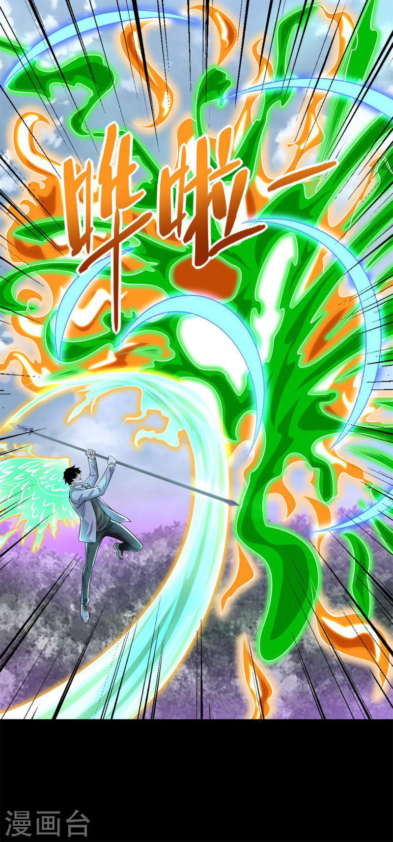 Mạt Thế Vi Vương Chapter 465 - Trang 6