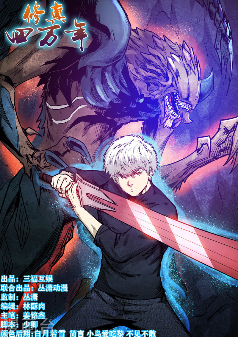 Tu chân tứ vạn niên chapter 264 - Upload bởi truyensieuhay.com