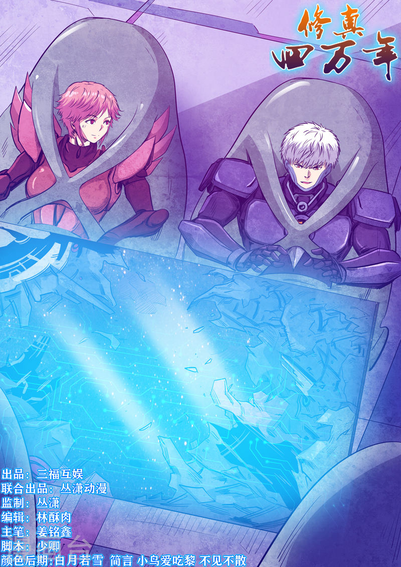 Tu chân tứ vạn niên chapter 258 - Upload bởi truyensieuhay.com