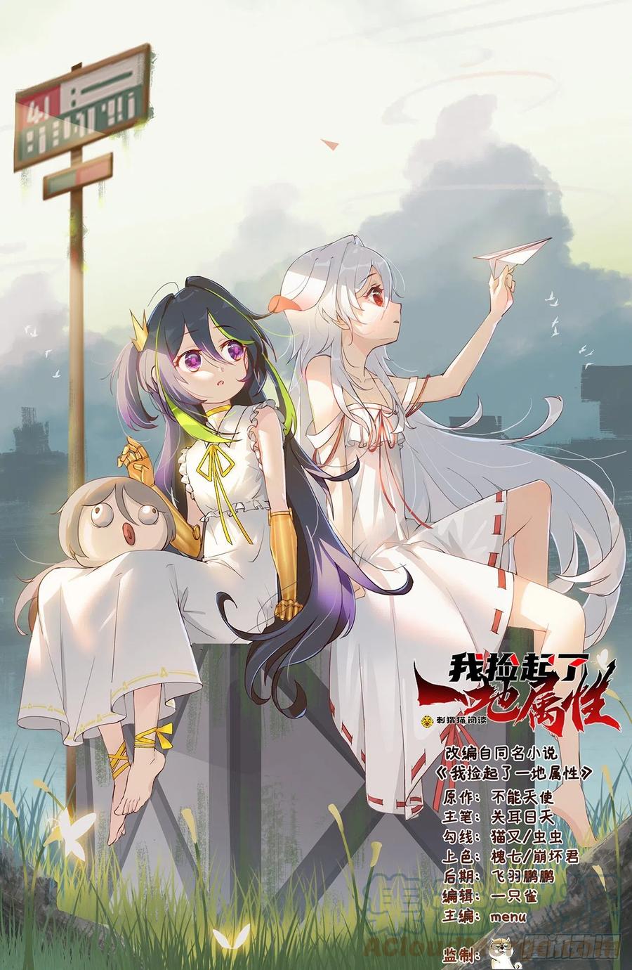 Ta Nhặt Được Thuộc Tính Tại Tu Chân Giới chapter 199 - Trang 1