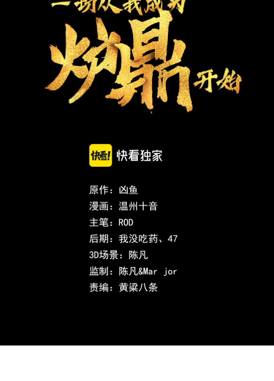 Bắt Đầu Quật Khởi Từ Làm Lô Đỉnh Chapter 38 - Trang 2