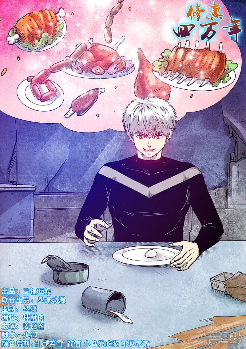 Tu chân tứ vạn niên chapter 270 - Trang 1