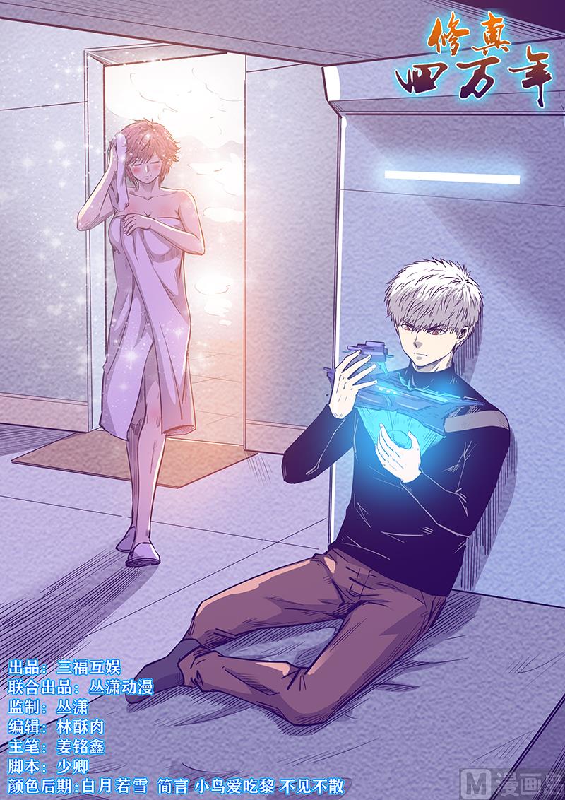 Tu chân tứ vạn niên chapter 271 - Trang 1