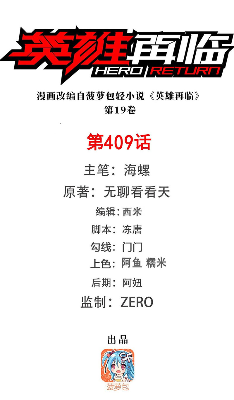 Anh Hùng ? Ta Không Làm Lâu Rồi chapter 409 - Upload bởi truyensieuhay.com