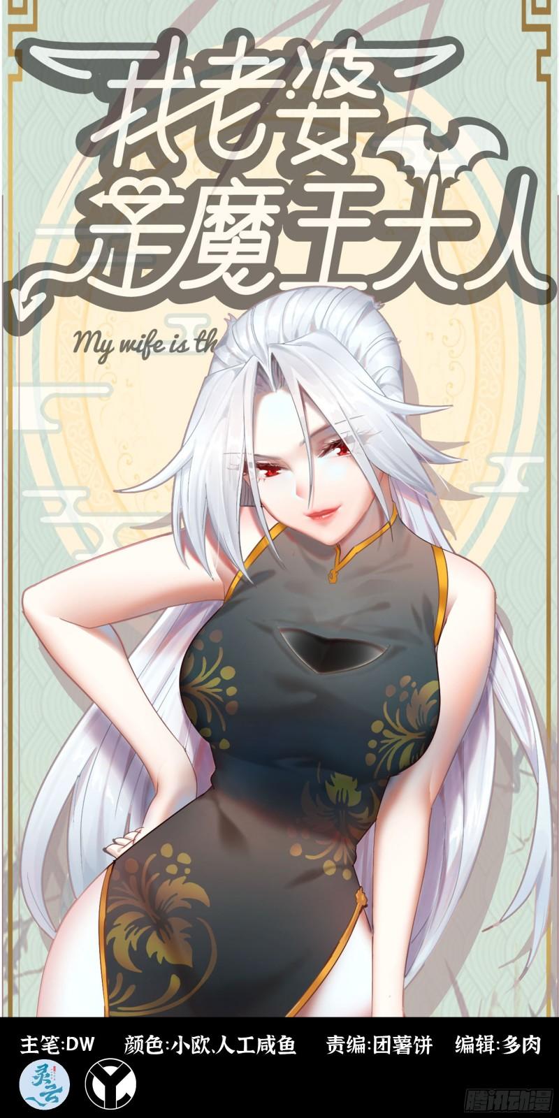 Vợ Tôi Là Quỷ Vương chapter 379 - Trang 1