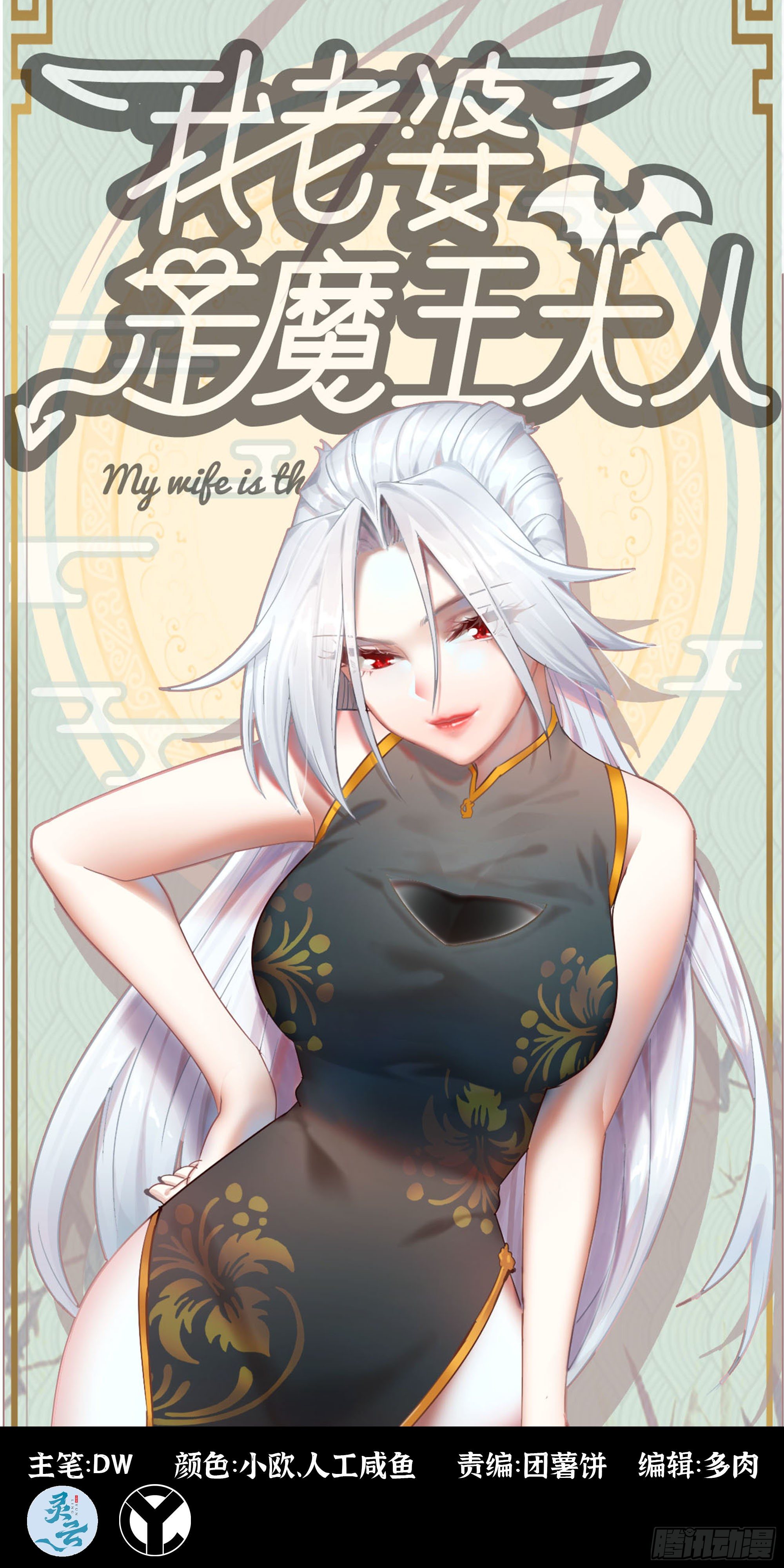 Vợ Tôi Là Quỷ Vương chapter 377 - Upload bởi truyensieuhay.com