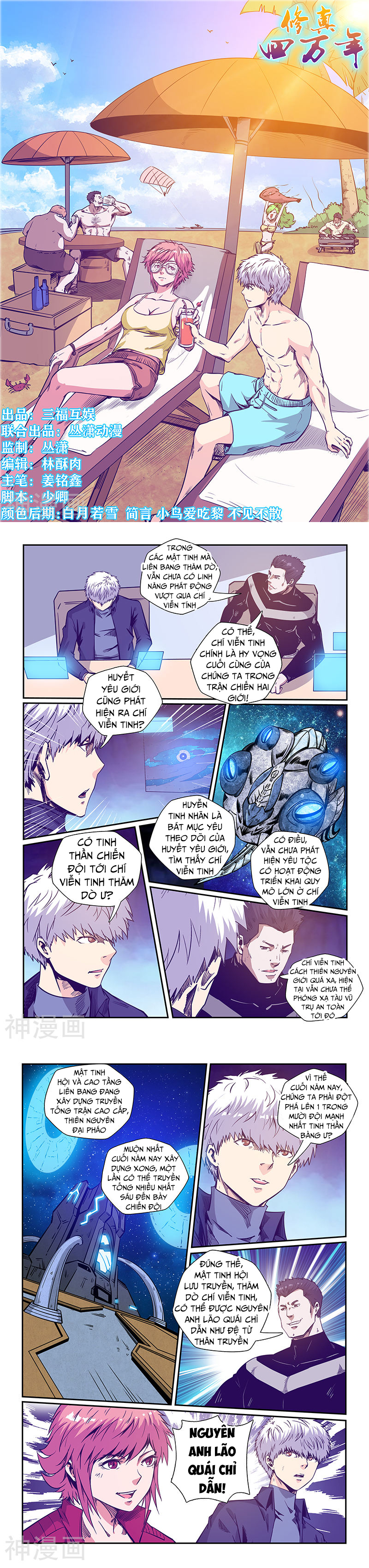 Tu chân tứ vạn niên chapter 242 - Upload bởi truyensieuhay.com