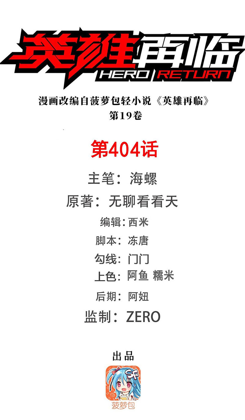 Anh Hùng ? Ta Không Làm Lâu Rồi chapter 404 - Trang 1