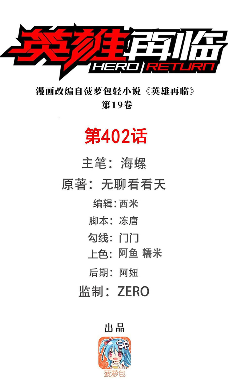 Anh Hùng ? Ta Không Làm Lâu Rồi chapter 402 - Upload bởi truyensieuhay.com