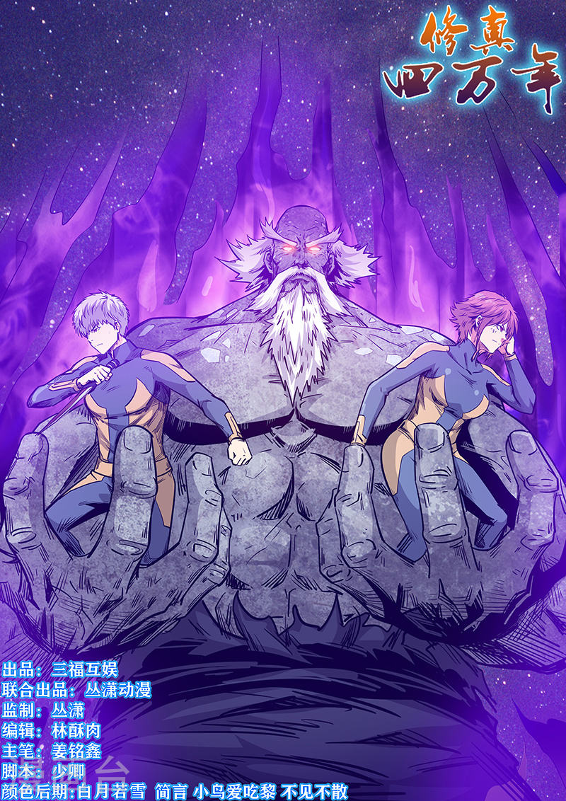 Tu chân tứ vạn niên chapter 256 - Trang 1