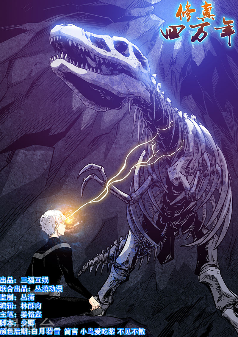 Tu chân tứ vạn niên chapter 253 - Upload bởi truyensieuhay.com